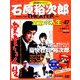 石原裕次郎シアターDVDコレクション 2019年 4/28号 [雑誌]