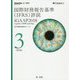国際財務報告基準（IFRS）詳説 iGAAP2018 第3巻 [単行本]