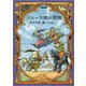 シェーラ姫の冒険（上）（愛蔵版シェーラ姫の冒険<上>） [単行本]