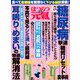 はつらつ元気 2019年 05月号 [雑誌]
