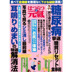 はつらつ元気 2019年 05月号 [雑誌]