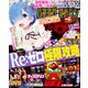 パチスロ攻略マガジン 2019年 05月号 [雑誌]