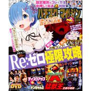 パチスロ攻略マガジン 2019年 05月号 [雑誌]
