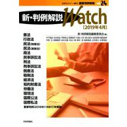 速報判例解説 新・判例解説Watch 2019年 04月号 [雑誌]