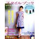 ミセスのスタイルブック 2019年 05月号 [雑誌]
