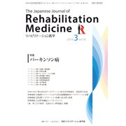 リハビリテーション医学 2019年 03月号 [雑誌]