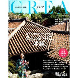 CREA (クレア) 2019年 05月号 [雑誌]