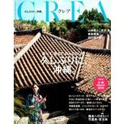 CREA (クレア) 2019年 05月号 [雑誌]
