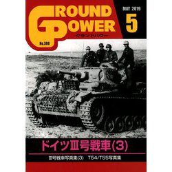 GROUND POWER (グランドパワー) 2019年 05月号 [雑誌]