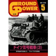 GROUND POWER (グランドパワー) 2019年 05月号 [雑誌]