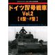 ドイツ4号戦車 増刊GROUND POWER (グランドパワー) 2019年 04月号 [雑誌]