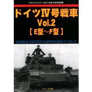 ドイツ4号戦車 増刊GROUND POWER (グランドパワー) 2019年 04月号 [雑誌]