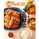 ３分クッキング　永久保存版シリーズ 春夏の３品献立(角川SSCムック) [ムックその他]