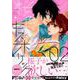 桜色キスホリック 2（KCデラックス） [コミック]