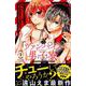 ヴァンパイア男子寮（1）（講談社コミックスなかよし） [コミック]