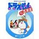 ドラえもん五年生 [単行本]
