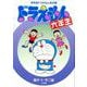 ドラえもん六年生 [単行本]
