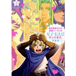 底辺勇者だけど最強パーティのモテ主人公やってます。 2（バンブーコミックス） [コミック]