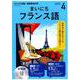 NHK CD ラジオ まいにちフランス語 2019年4月号 [磁性媒体など]