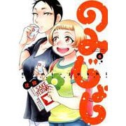 のみじょし 6（バンブーコミックス） [コミック]