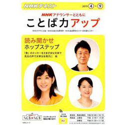 NHK アナウンサーとともに ことば力アップ 2019年4～9月（NHKシリーズ） [ムックその他]