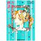 カルバニア物語18（CHARA コミックス） [コミック]
