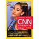 CNNニュース・リスニング 2019（春夏） [単行本]