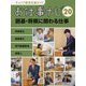 お仕事ナビ〈20〉囲碁・将棋に関わる仕事―将棋棋士・囲碁棋士・専門紙編集者・盤職人(キャリア教育支援ガイド) [全集叢書]