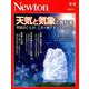 天気と気象の教科書 （ニュートン別冊） [ムックその他]