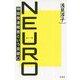 NEURO-神経発達障害という突破口 [単行本]