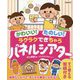 かわいい！たのしい！ラクラクできちゃうパネルシアター [単行本]