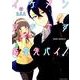 イケメンすぎです紫葵先パイ！ 1（IDコミックス 百合姫コミックス） [コミック]