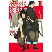 炎炎ノ消防隊（16）(講談社コミックス) [コミック]