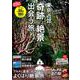 東京近郊で奇跡の絶景に出会う旅 ウォーカームック（ウォーカームック） [ムックその他]