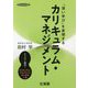 「深い学び」を実現するカリキュラム・マネジメント(hito*yume book) [単行本]