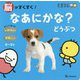 脳がすくすく！なあにかな？どうぶつ（しかけ絵本） [絵本]