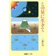 この星に生きて(産経リーブル) [単行本]