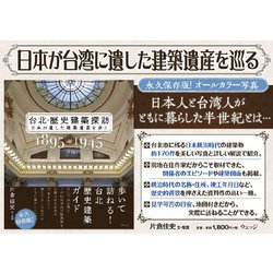 ヨドバシ.com - 台北・歴史建築探訪日本が遺した建築遺産を歩く