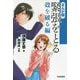 まんが版 緊張をとる殻を破る編 [単行本]