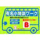 有名小特訓ワーク B 改訂版-重要な分野を集中特訓できる！！ [全集叢書]