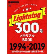 別冊LightningVol.203 Lightning300号メモリアルBOOK [ムックその他]