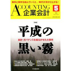 企業会計 2019年 05月号 [雑誌]