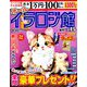 イラロジ館 2019年 05月号 [雑誌]