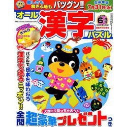 オール漢字パズル 2019年 06月号 [雑誌]