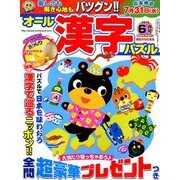 オール漢字パズル 2019年 06月号 [雑誌]