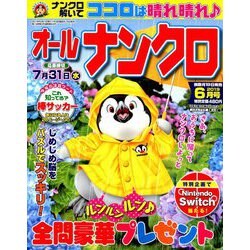 オールナンクロ 2019年 06月号 [雑誌]