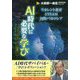 AI時代に必要な学び-大前研一通信・特別保存版Part.12 インプットからアウトプットの競争へ [単行本]
