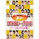夕刊フジ杯争奪 麻雀女流リーグ2018 チーム戦 [DVD]