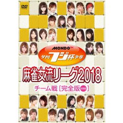 夕刊フジ杯争奪 麻雀女流リーグ2018 チーム戦 [DVD]