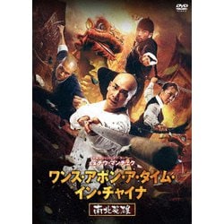 ヨドバシ Com ワンス アポン ア タイム イン チャイナ 南北英雄 Dvd 通販 全品無料配達 ヨドバシ Com ワンス アポン ア タイム イン チャイナ 南北英雄 Dvd 通販 全品無料配達